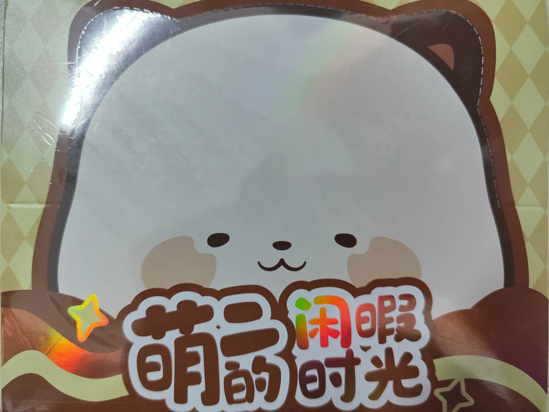 （国产二创）萌二闲暇的时光卡牌，未成年禁止下单。