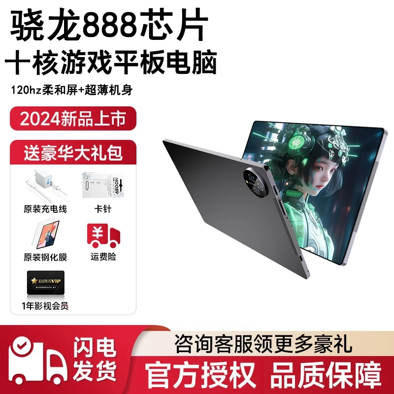 2024年爆款骁龙888平板电脑超高清护眼全面屏游戏画画游戏平板