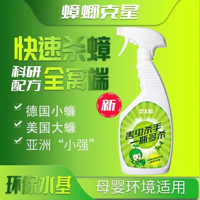 卫士威新款蟑螂克星杀虫剂母婴家用室内一窝端灭虫神器喷雾剂速杀