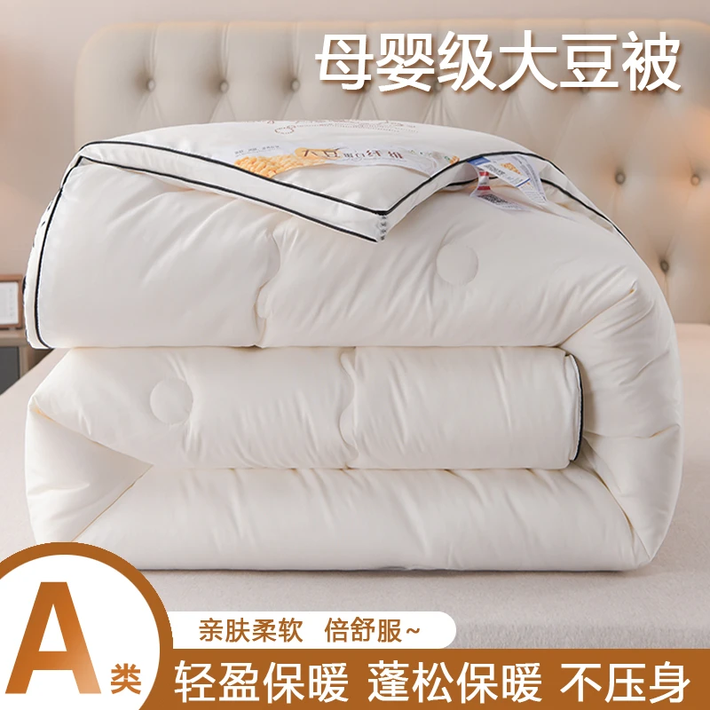 蓬松A类50%大豆纤维被子棉被加厚被芯春秋被学生单人宿舍保暖冬被