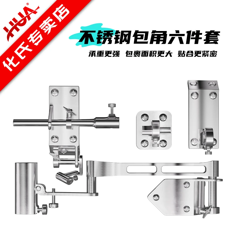 化氏2024不锈钢钓箱配件6件套拐角加厚炮台架拉饵盒架鱼护架伞架