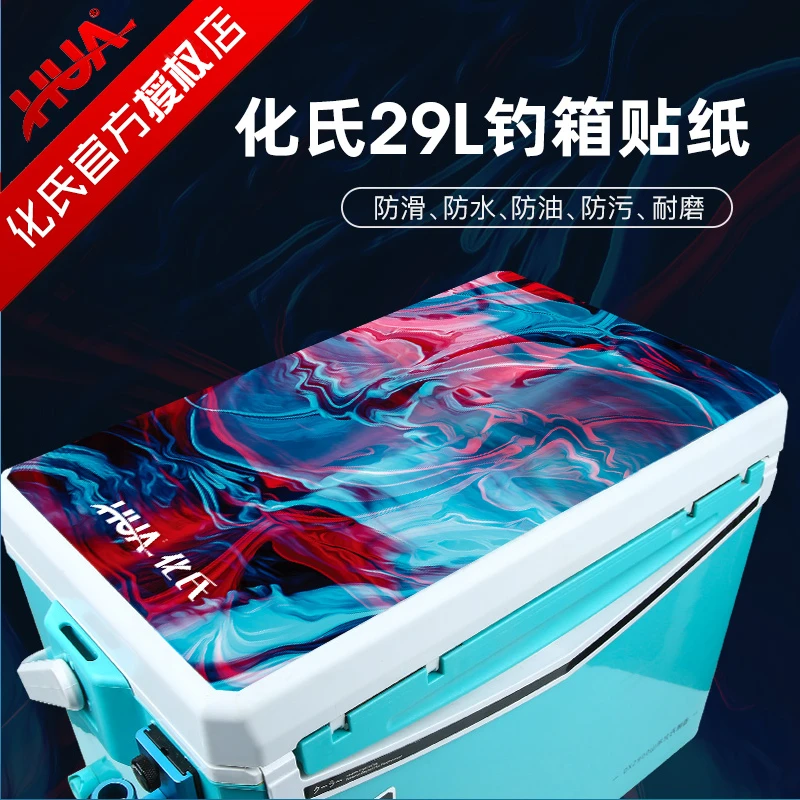 化氏29L钓箱贴纸防磨防晒贴防水碳纤贴膜防刮耐磨个性保护贴加厚