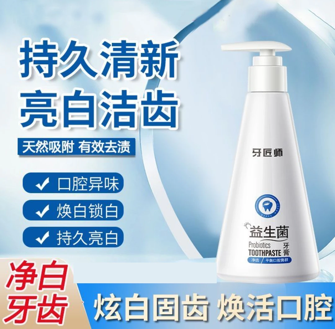 【拍1发3】益生菌牙膏 按压式大容量家庭装  口气清新持久留香