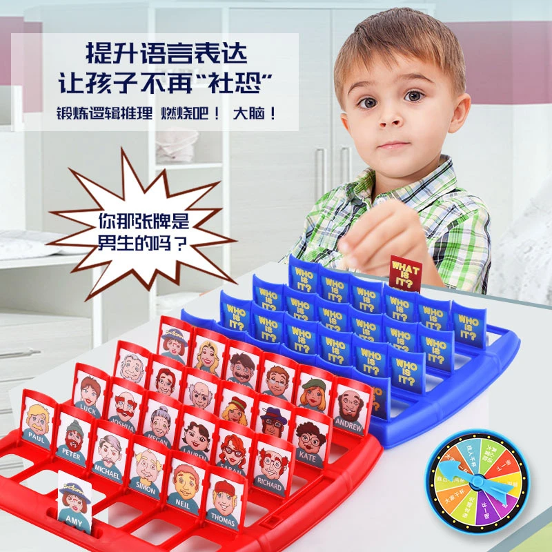 猜猜我是谁儿童双人桌面游戏亲子互动网红桌游益智思维训练玩具