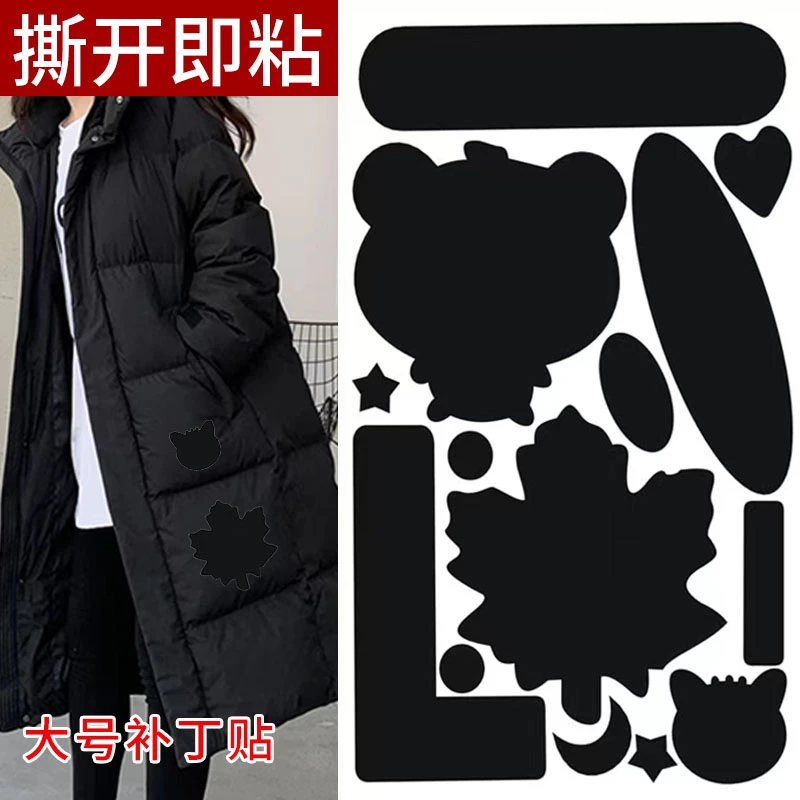 点砚羽绒服补丁贴大号修补无痕修复自粘布面破洞贴片衣服粘贴免缝