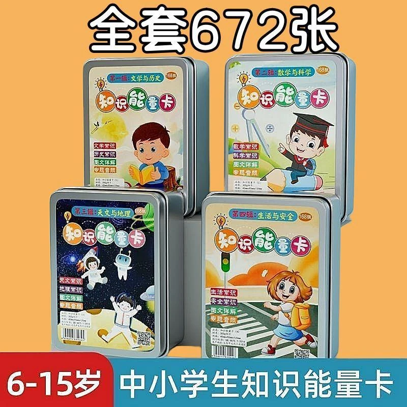 点砚百科知识能量卡中国历史知识卡片中小学生趣味选答卡片玩具