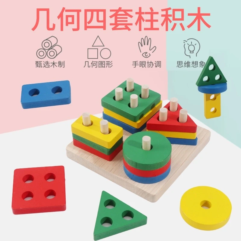 点砚几何形状配对四套柱积木儿童宝贝玩具早教木质实木启蒙组合