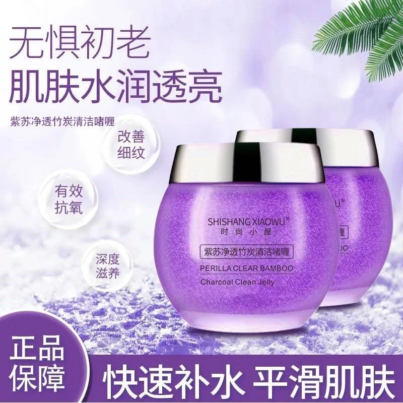 时尚小屋紫苏竹炭清洁啫喱深层护肤清洁毛孔污垢改善黑头粉刺通用