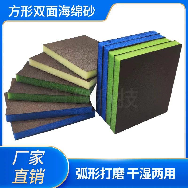 进口双面海绵砂纸块手磨海绵块汽车漆面木工家具塑料打磨方块砂纸