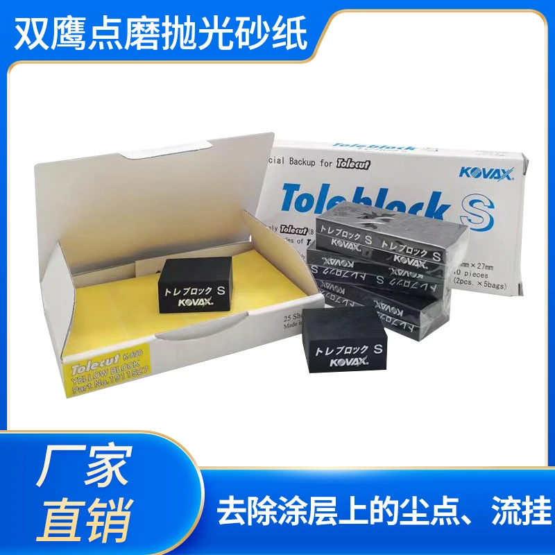 KOVAX双鹰方形70x114mm1开8/1开4干磨抛光砂纸超细腻尘点点磨点抛