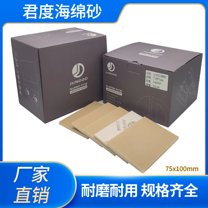 君度砂纸75x100小方头干磨机方形海绵砂纸汽车漆面打磨抛光自粘片