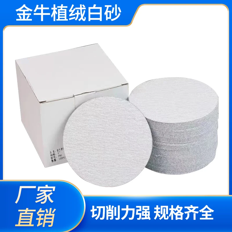 金牛白沙5寸无孔圆盘砂纸植绒自粘砂纸5寸6孔墙面打磨腻子干磨片