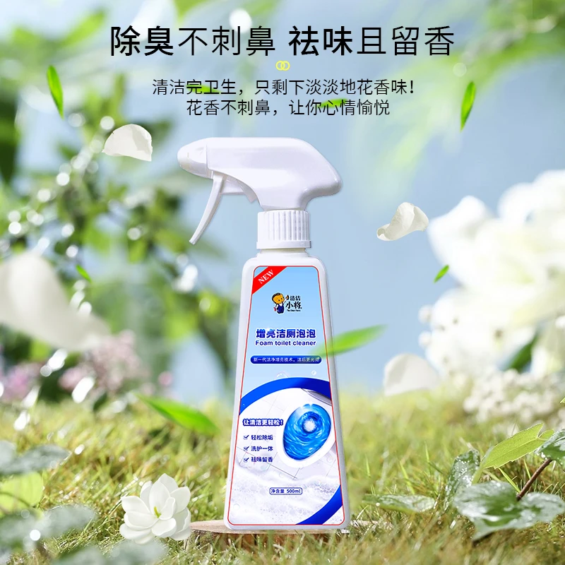 清洁小将洁厕剂快速除垢祛味留香淡雅花香深层光亮喷雾家用卫生间
