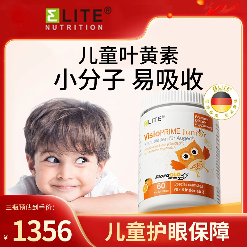 Elite Nutrition德国益力德儿童专利叶黄素青少年护眼片60粒进口