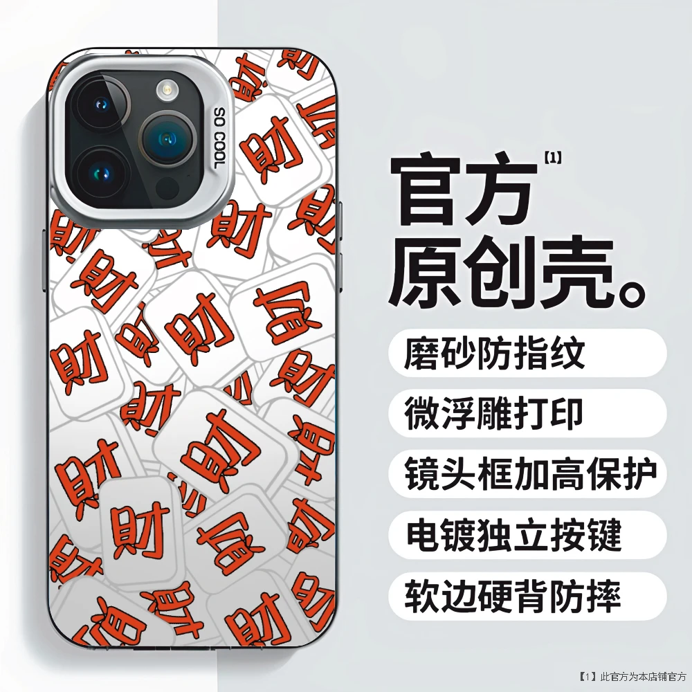 适用苹果15华为Mate60小米14財彩银浮雕银色防摔手机壳