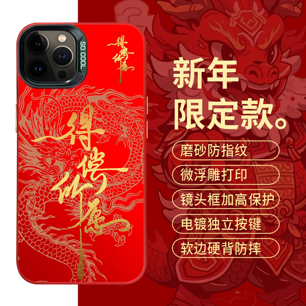 适用苹果15华为Mate60小米14得偿所愿彩银红色浮雕防摔手机壳