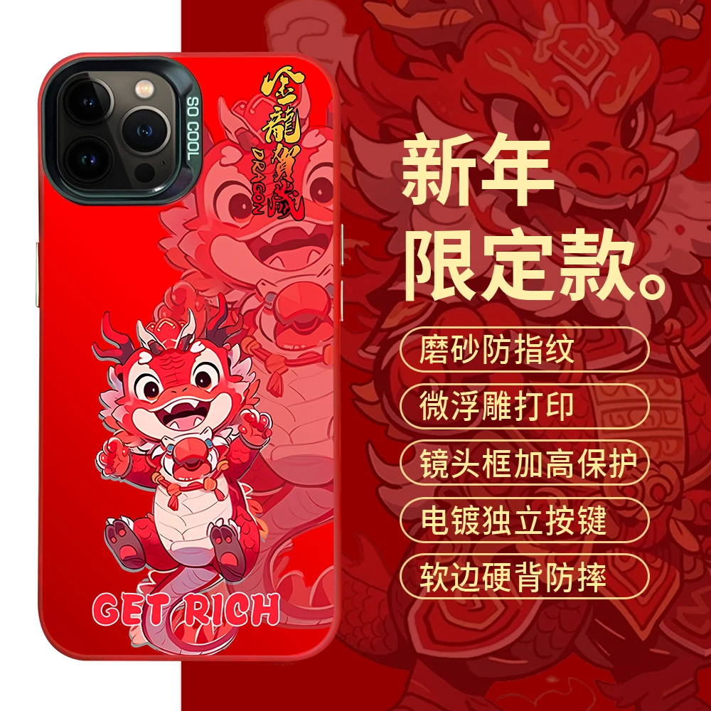适用苹果15华为Mate60小米14Q版新年龙彩银红色炫彩浮雕手机壳