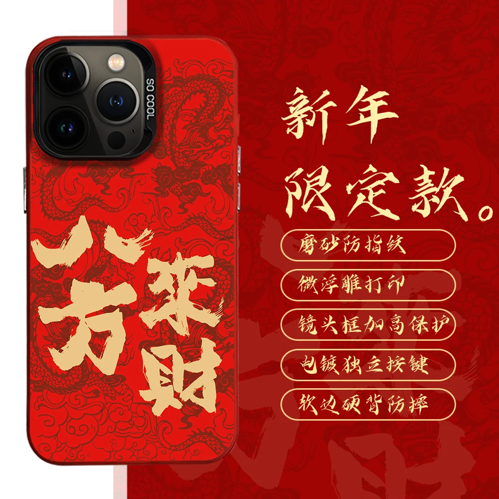 适用苹果15华为Mate60小米14八方来财彩银浮雕红色防摔手机壳