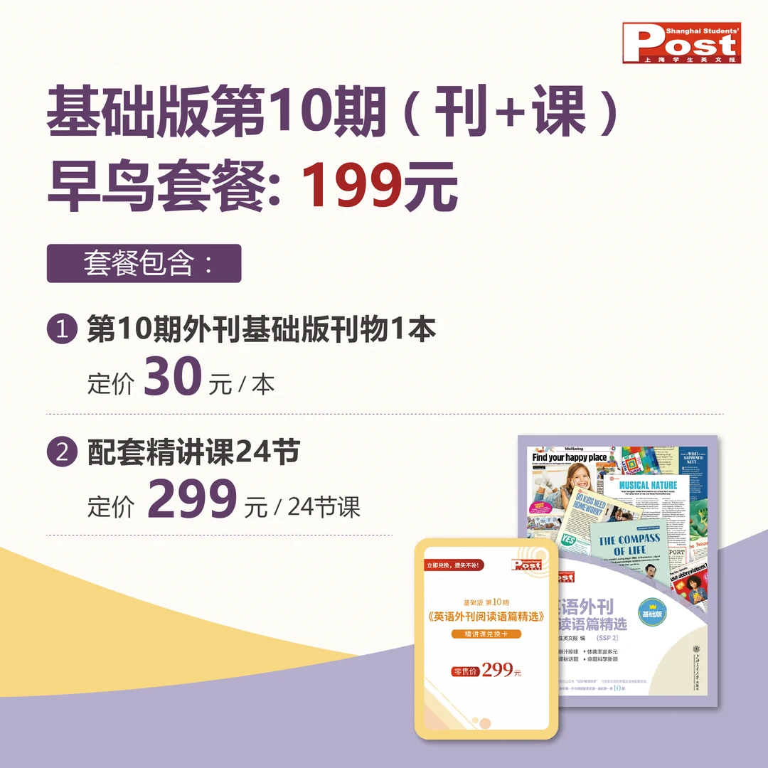 SSP上海学生英文报 初中高中外刊系列(单本期刊+含课程）