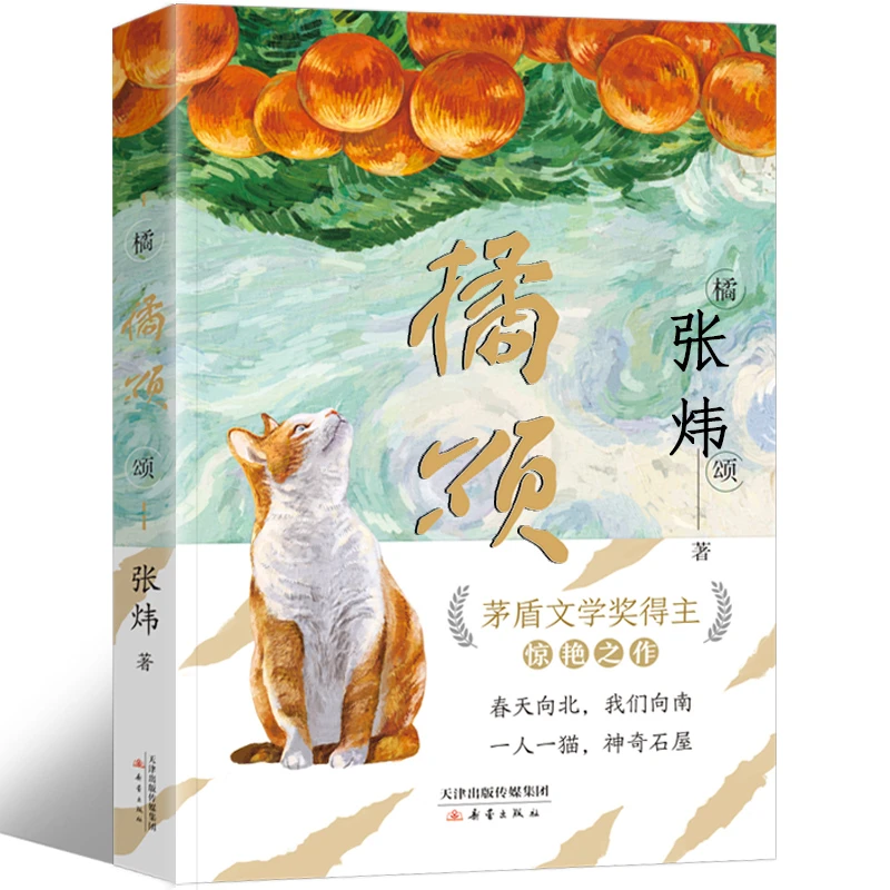 【正版】橘颂 俞敏洪力荐 学写作绝佳范本 9-99岁推荐021932