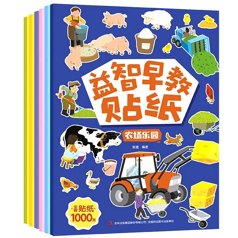 益智早教贴纸 6册 农场、海底、建筑、交通、动物、我的家 012231