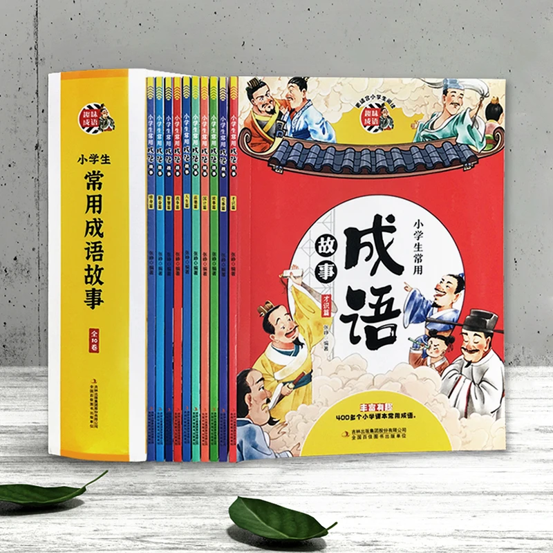 小学生常用成语故事(全10卷)031953