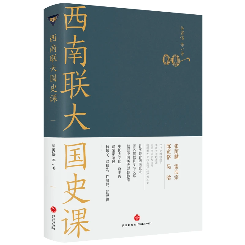 【正版】西南联大国史课（诸子百家之后，又一场思想文化的盛宴022132