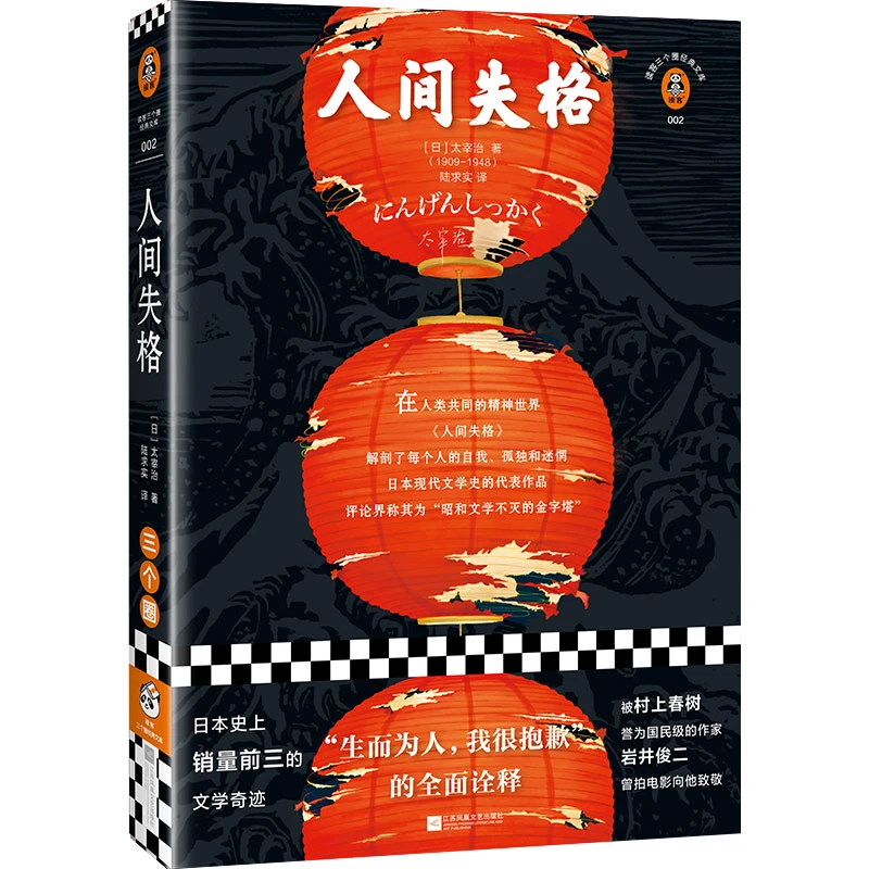 人间失格，“生而为人，我很抱歉”的全面诠释！012542