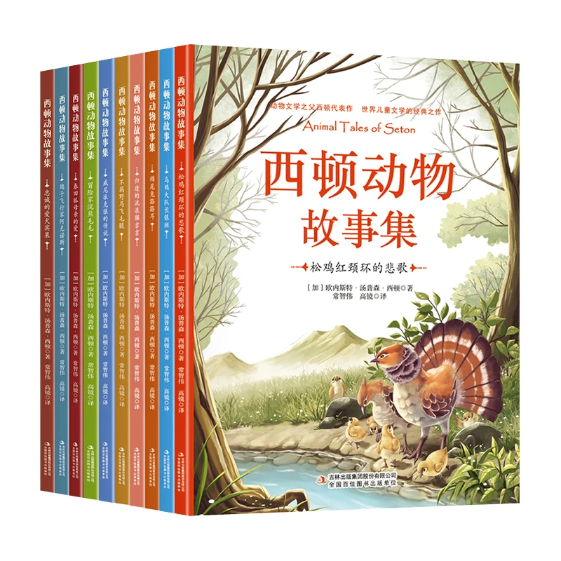 【正版】西顿动物故事集 （全10卷礼盒装彩图注音版）儿童文学 031752