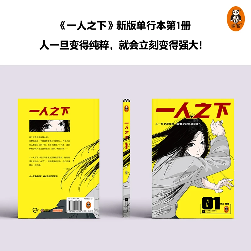 【正版】《一人之下1》