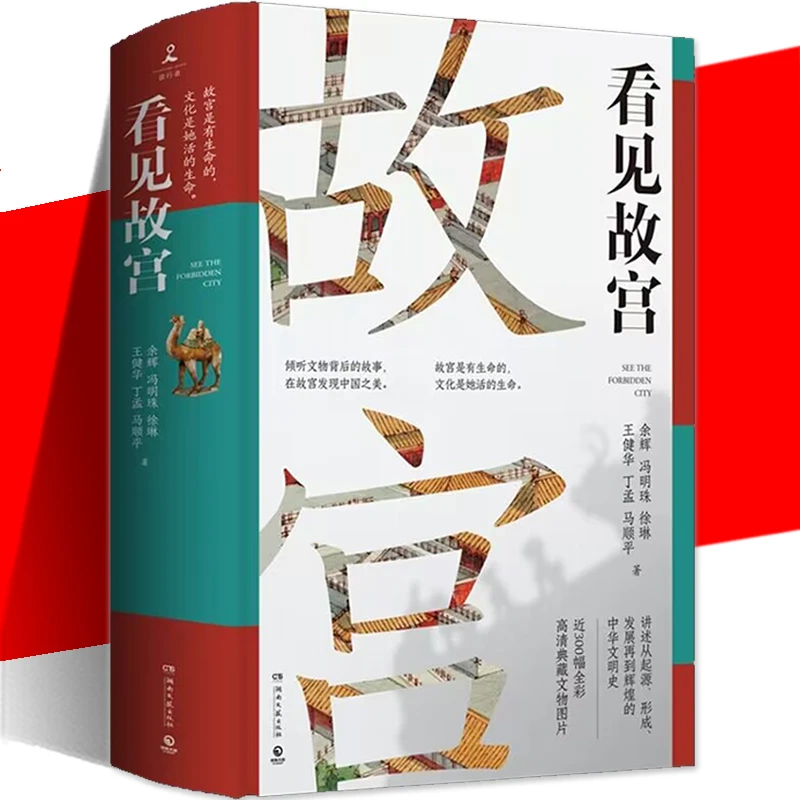 《看见故宫》(百余件精彩国宝时光典藏之作)012144