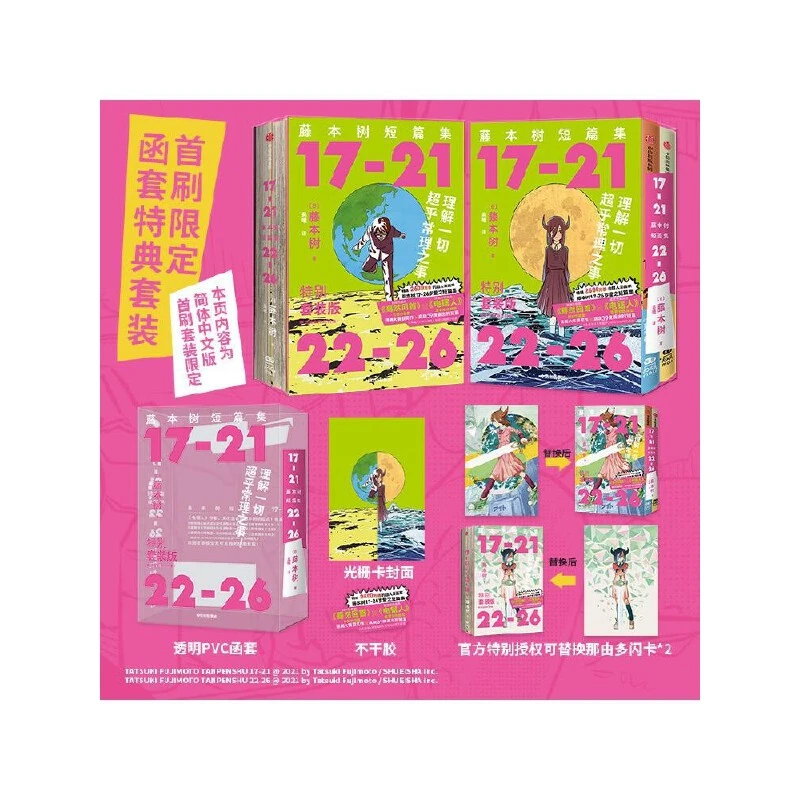 藤本树短篇集 函套特典套装（17-26） 藤本树著