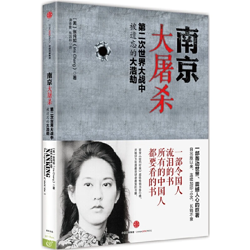 南京大屠杀:第二次世界大战中被遗忘的大浩劫012441