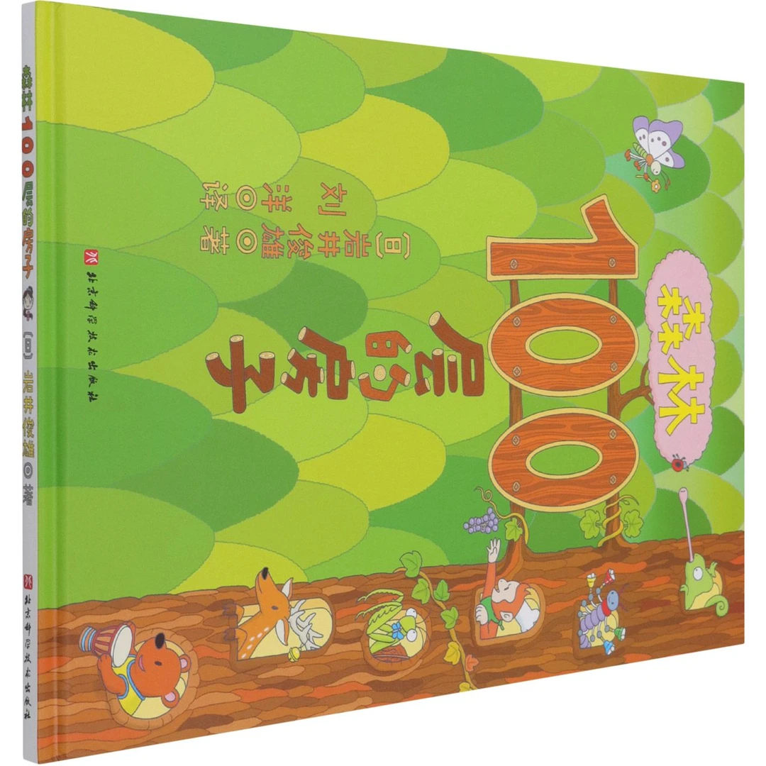 森林100层的房子