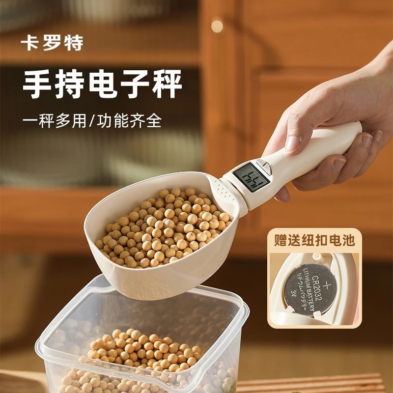 【粉丝专享】卡罗特手持电子秤厨房舀面粉勺子定量勺刻度计量勺称