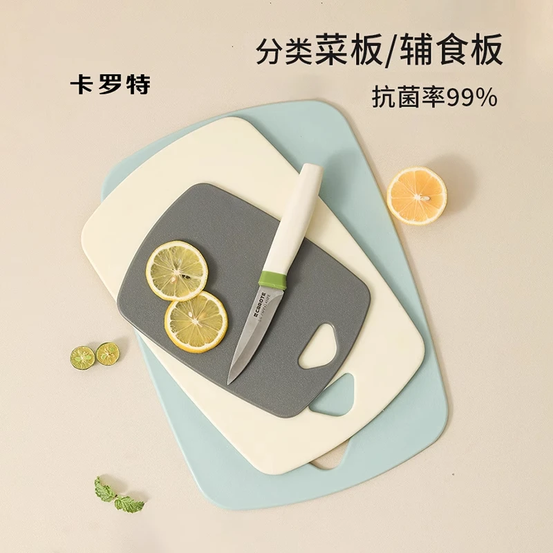 卡罗特婴儿辅食砧板厨房塑料抗菌加厚双面切菜板切水果家用案板