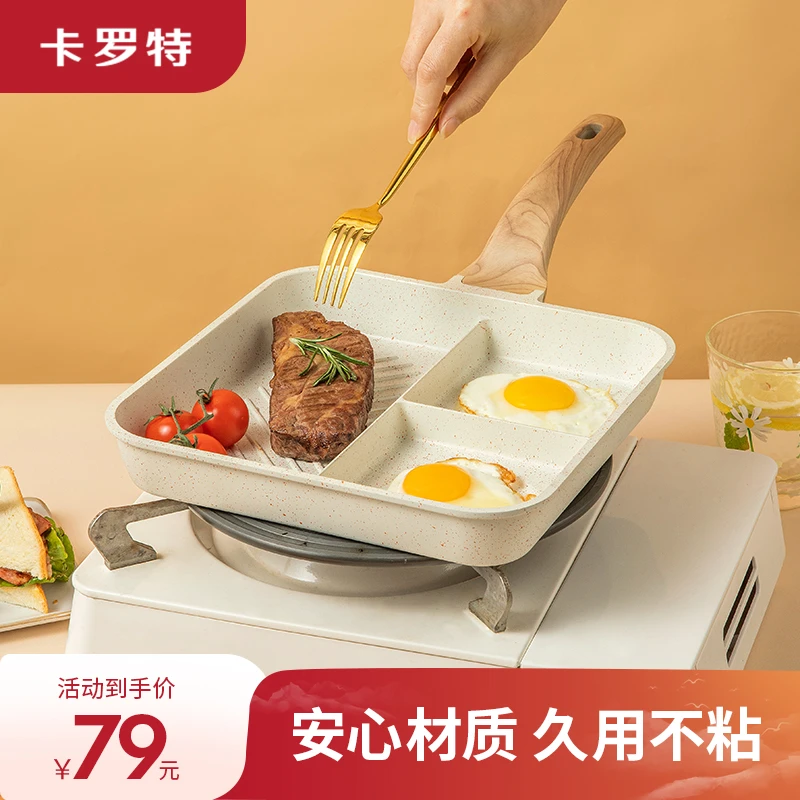 CAROTE/卡罗特龙年多功能平底煎蛋锅牛排锅早餐锅不粘锅无油烟