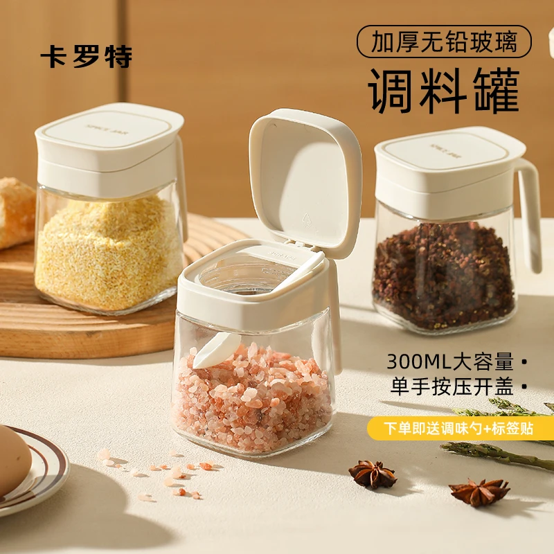 卡罗特玻璃调料盒厨房收纳调料瓶调味料罐子套装盐罐防潮密封家用