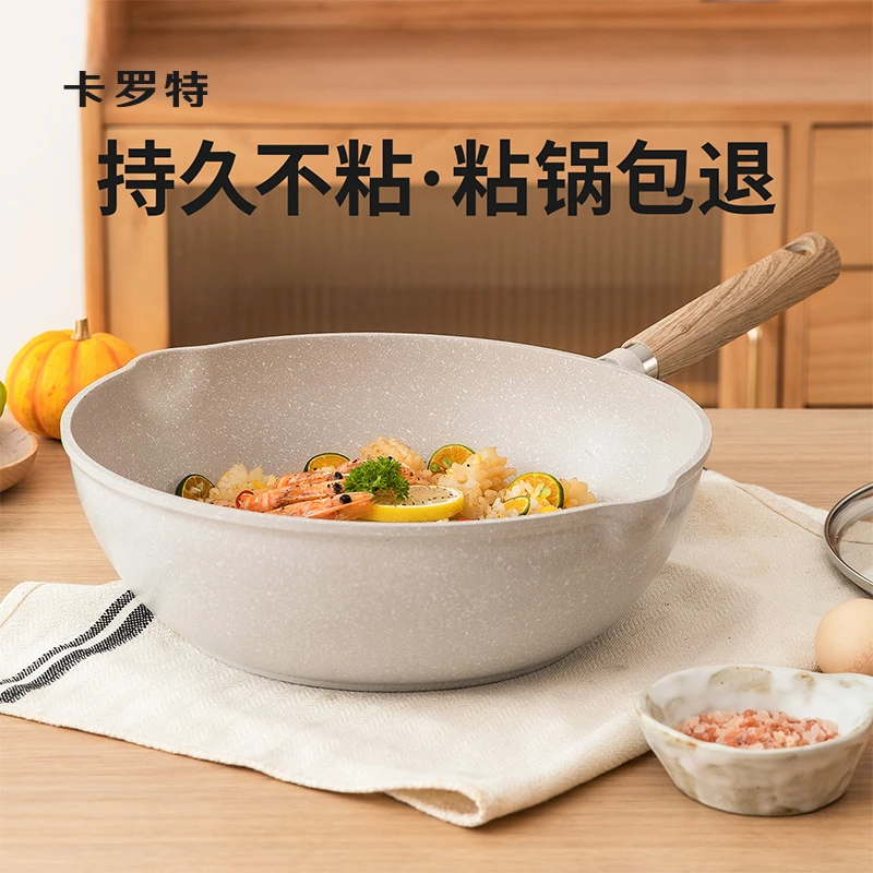 卡罗特麦饭石平底不粘锅炒锅炒菜无油烟电磁炉燃气灶通用加厚优质