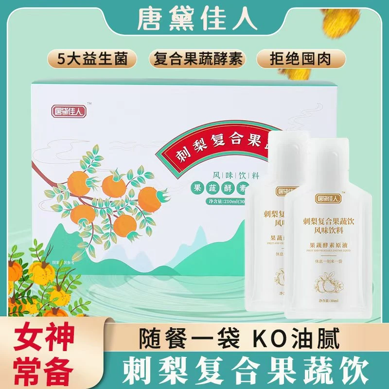 复合果蔬饮便携原液优选清爽益生元风味天然维生素c补充夏日美食