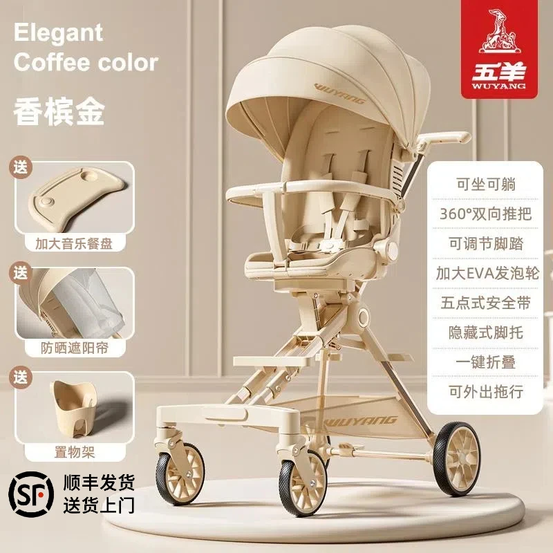五羊遛娃车全铝合金车架婴幼儿宝宝带娃神器手推车双向可平躺