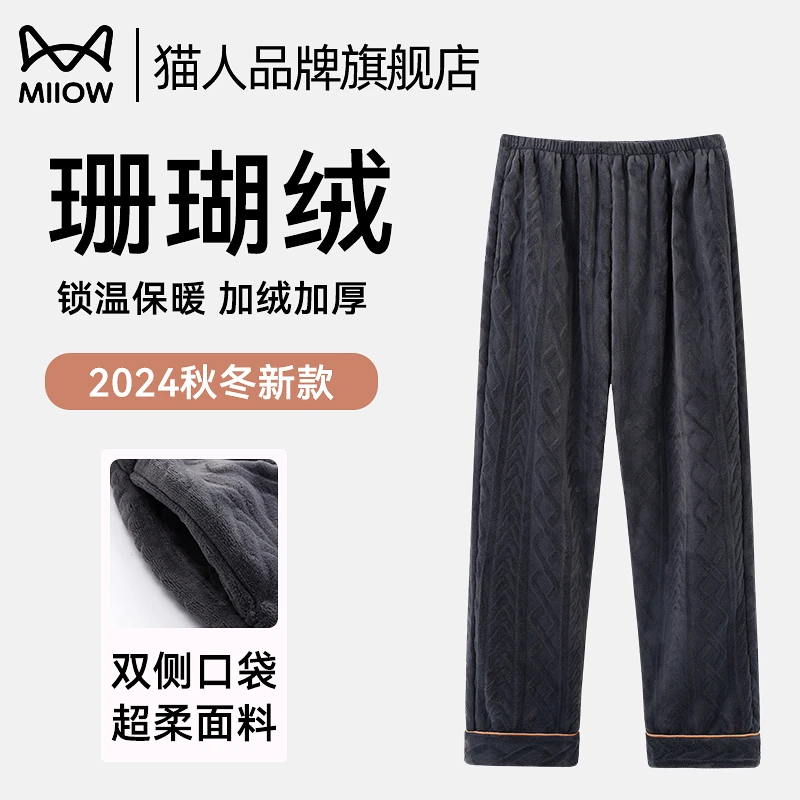 猫人珊瑚绒睡裤男冬季加绒加厚保暖裤秋裤法兰绒大码可外穿家居裤