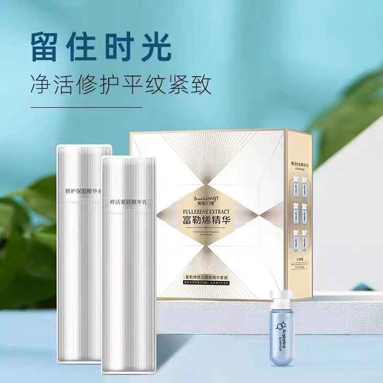 美丽习惯富勒烯修活御致精华套装