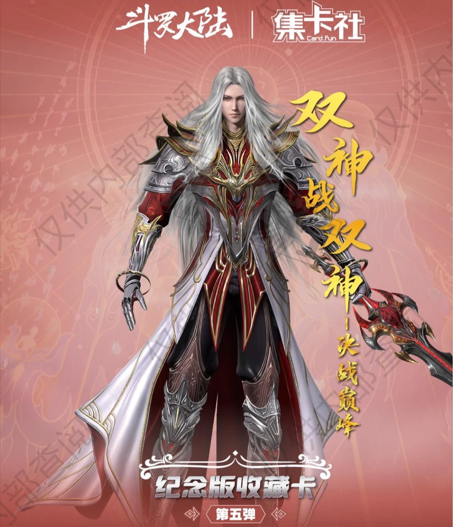 正版斗罗大陆5弹10双神战双神【决战巅峰】收藏卡牌纪念版