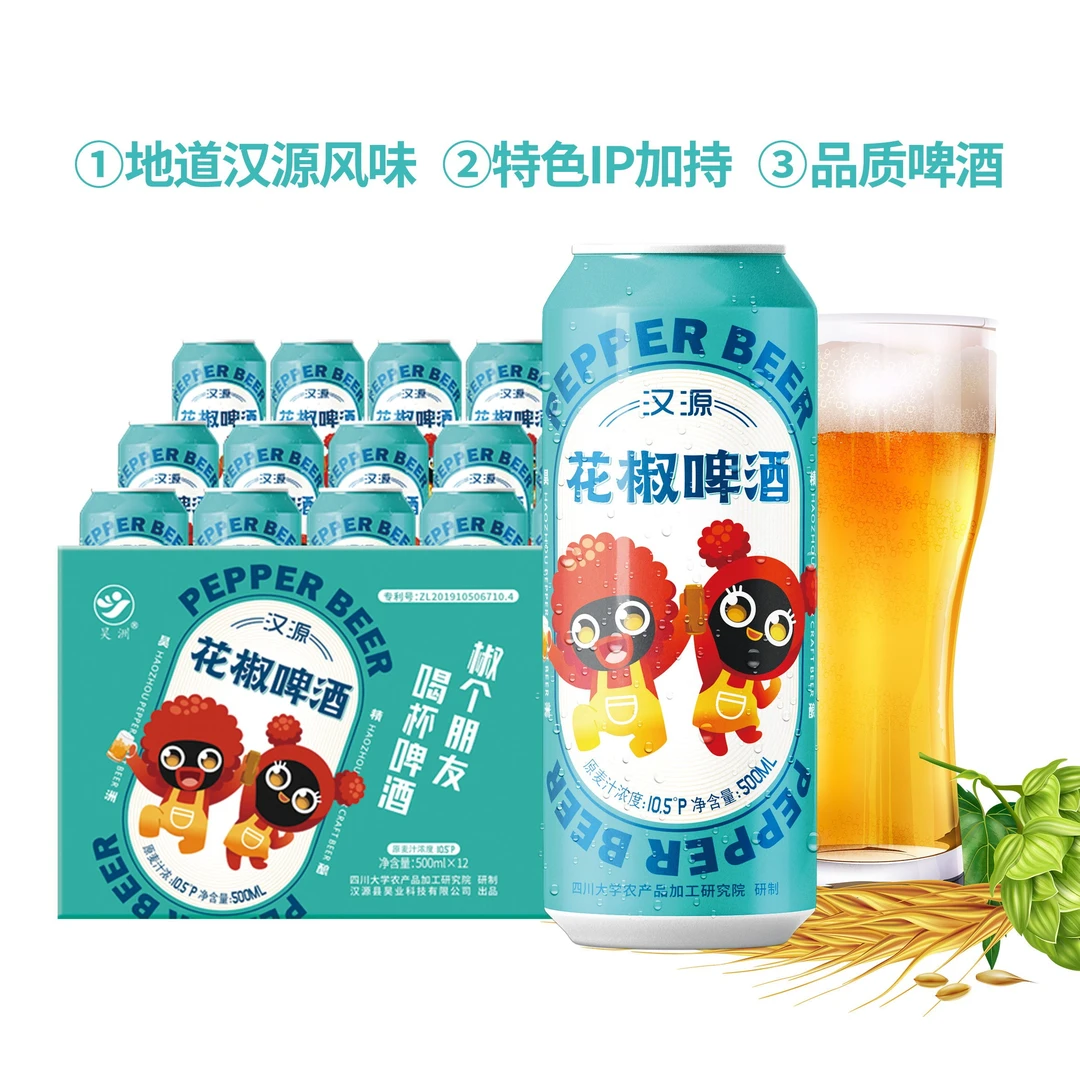 【尝鲜装】昊洲汉源花椒啤酒500ml  汉源特产花椒精酿啤酒优质酿造