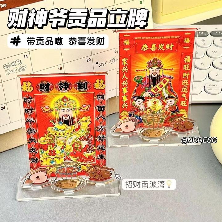 新款财神摆件创意中式亚克力财神立牌桌面装饰恭喜发财立牌加厚