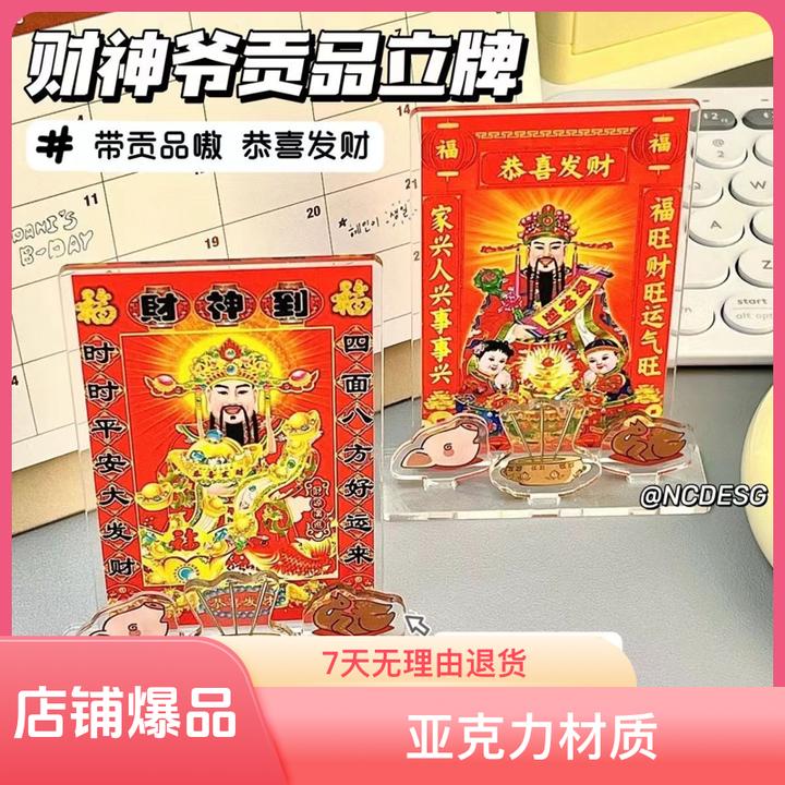新款财神爷摆件创意中式亚克力财神立牌桌面装饰恭喜发财立牌大号