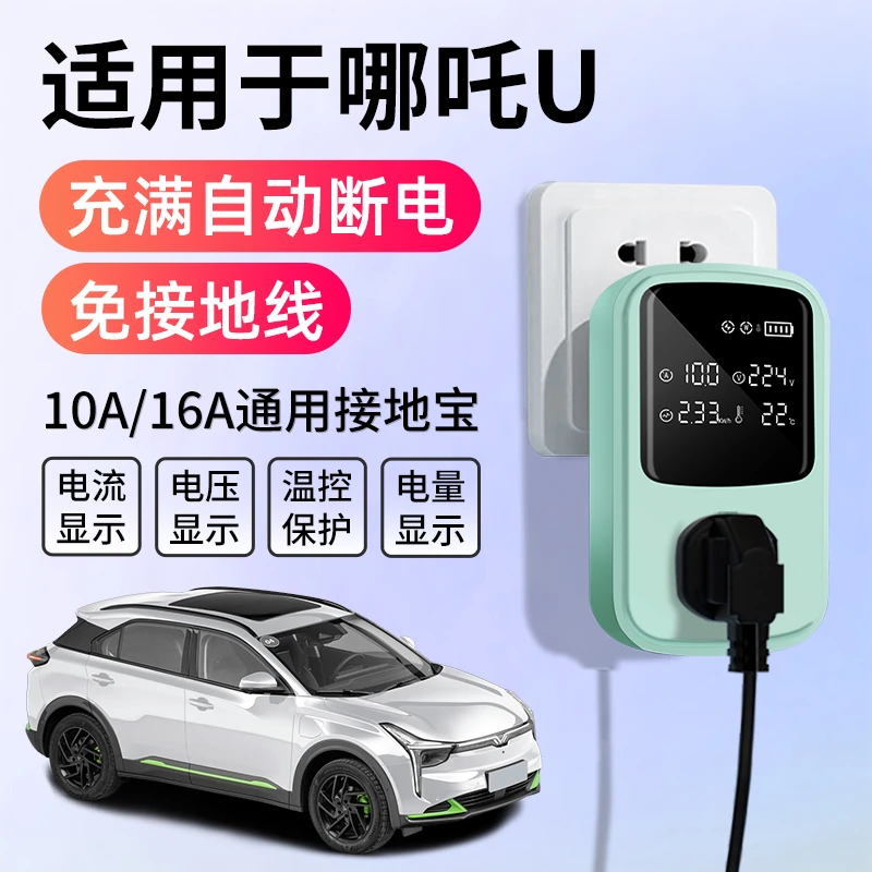 适用于哪咤哪吒U接地宝充电转换器新能源车随车充免地线延长插座
