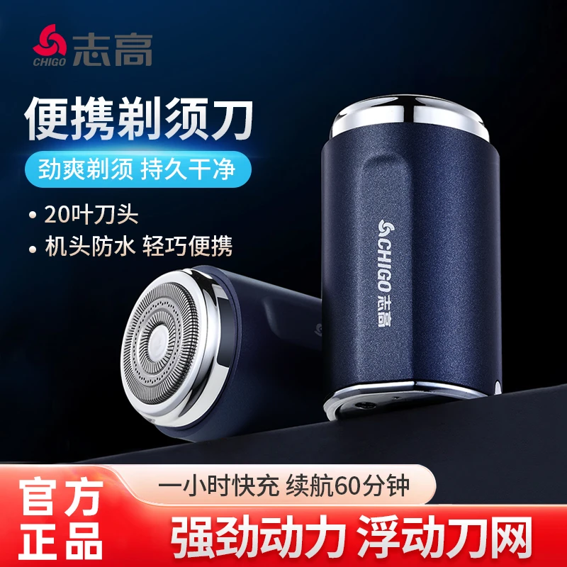 Chigo/志高电动剃须刀便携式车载充电式小巧持久防水水洗刮胡刀