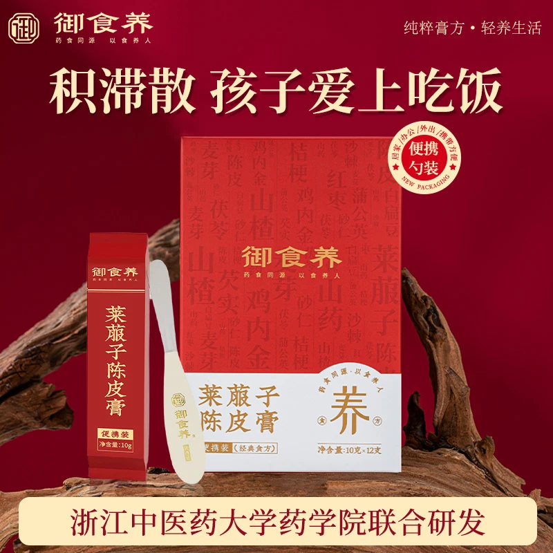御食养 莱菔子陈皮膏便携装山楂鸡内金脾胃膏方古法熬制药食同源
